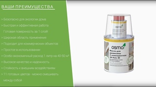 Двухкомпонентное масло для древесины Osmo 2K HOLZ-ÖL –профессиональное решение для паркета 🤩