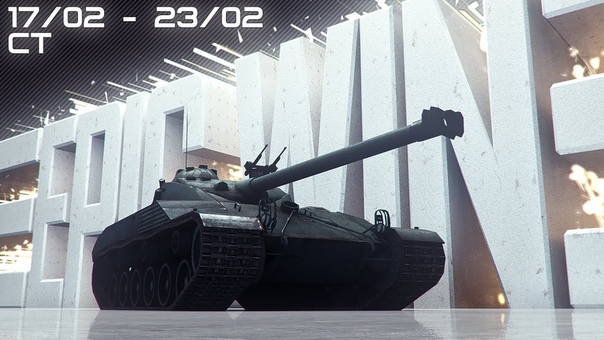 Epic Win СТ 17 февраля 23 февраля