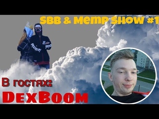 SBB & Memp Show #1 | DexBoom |