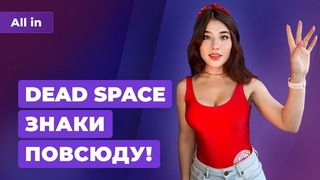 Подробности Diablo 4, инди против Sony, Dead Space и Fallen Order 2. Игровые новости ALL IN