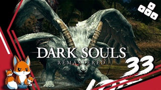DARK SOULS REMASTERED  Страж Святилища  Королевский Лес #33