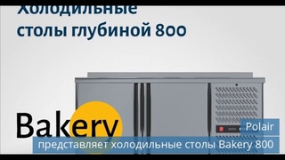 Polair Bakery 800 / Оборудование ГК КСК для Минского метро / Мультитемпературные склады в Перьми