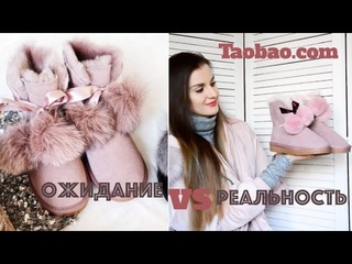 Заказ ОДЕЖДЫ и ОБУВИ на Taobao  МОЙ первый опыт))  Покупка с примеркой