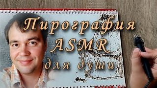 ПИРОГРАФИЯ НА КАРТОНЕ - не сложнее, чем на фанере.