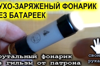 СУХО-ЗАРЯЖЕННЫЙ  АВАРИЙНЫЙ ФОНАРИК БЕЗ БАТАРЕЕК