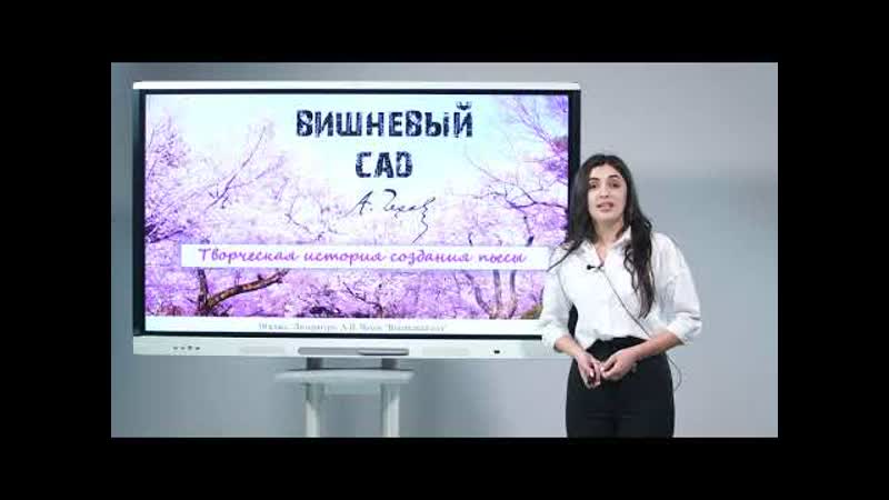 10 класс. Литература Вишневый
