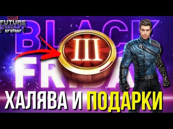 ЧЕРНАЯ ПЯТНИЦА 2021 ПОДАРКИ, СКИДКИ и ВСЁ, ЧТО НУЖНО ЗНАТЬ Marvel
