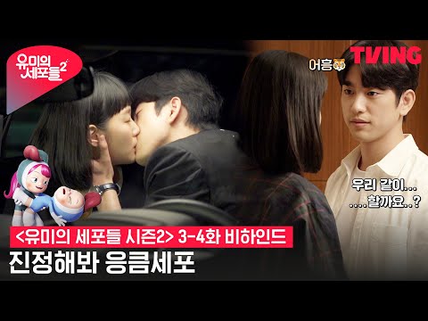 BTS 220619 Закулисное видео дорамы Yumis Cells 2 EP 3, 4 с участием