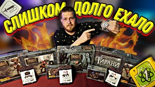Слишком Много Костей или Слишком Сильно Горит : задержка, брак и разнотон| Настольная Игра ТМБ