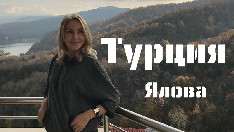 Турция Стамбул Ялова термальный курорт, Turkey Istanbul