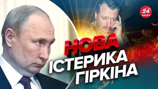 У Гіркіна НЕРВОВИЙ ЗРИВ через Херсон