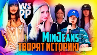 NewJeans устроили БУНТ! Что дальше ДЖЕЙК толкнул фаната ENHYPEN, BLACKPINK | K-POP НОВОСТИ ARITUBE