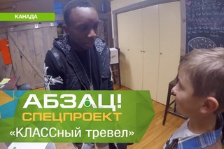 В Канаде туристов закармливают на шару КЛАССный тревел 2 сезон - Ч.7 - Абзац! -