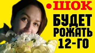 Деревенский дневник /Будет рожать 12- го ребёнка /Упросили /Обзор Влогов /Мать-героиня /Леля Быкова