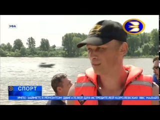 Репортаж БСТ о соревнованиях на лодках в Уфе