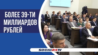 Куда потратят бюджет Сочи в 2023 году?