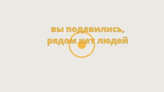 Непроходимость дыхательных путей. Первая помощь и самопомощь