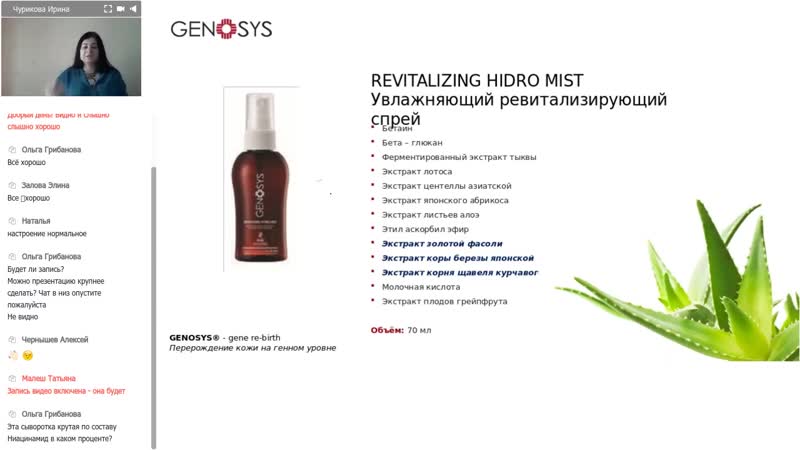 Домашняя терапия от Genosys. Актуальные продукты в новых