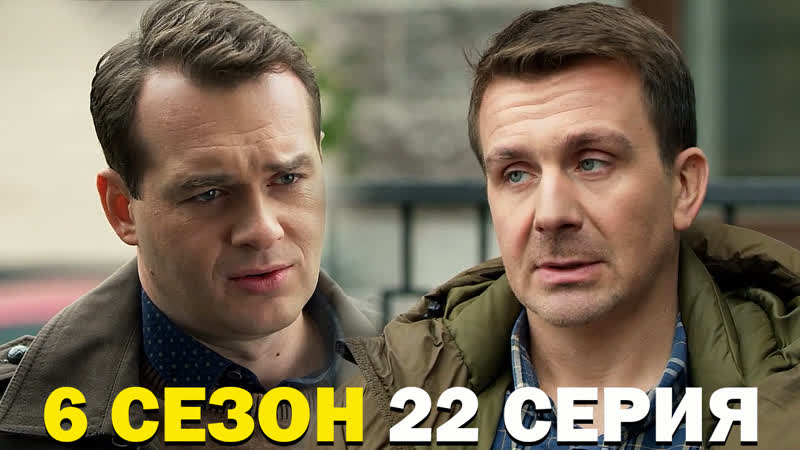 Невский 6 сезон 22 серия