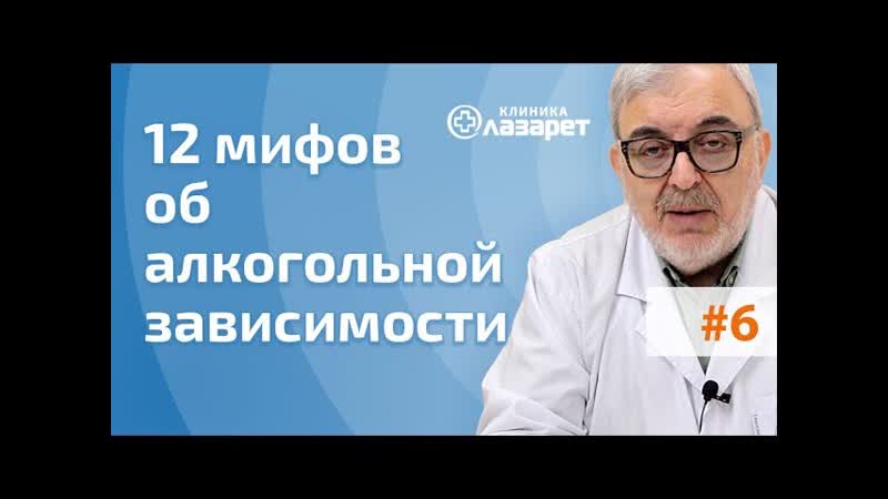 12 мифов об алкоголе. Чтобы стресс снять, по чуть чуть, не