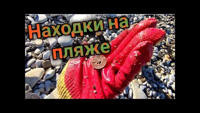 С металлоискателем по