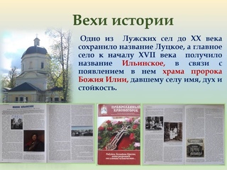 Ильинско-Усовская сельская библиотека библиопроект  Краеведение в лицах.