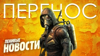 СТАЛКЕР 2 ПЕРЕНОСЯТ, YOUTUBE ЛОМАЮТ - Воскресная аналитика со Станиславом Борщевским