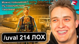Купил ЛИДЕРКУ Армии на Западном Округе Rodina RP CRMP