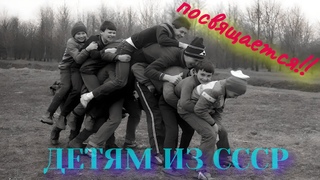 МЫ из СССР. Детям шестидесятых, семидесятых, восьмидесятых посвящается! Константин Хабенский.