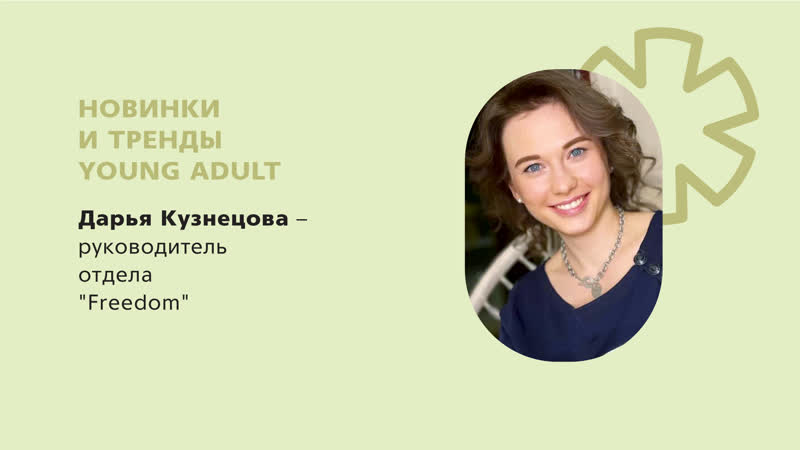 Прямой эфир: Что почитать из Young