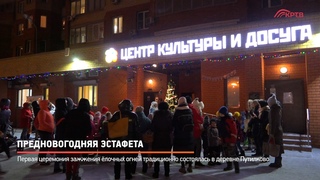 КРТВ. Предновогодняя эстафета