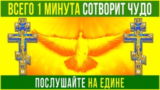 ПОСЛУШАЙ НАЕДИНЕ. Сильные молитвы на день. Слава Богу за все, псалом 100