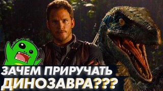 ДОМАШНИЕ ДИНОЗАВРЫ - ВОЗМОЖНО ЛИ Зачем Можно ли приручить СТРАННЫЕ РАЗГОВОРЫ