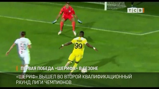 Первая победа Шерифа в сезоне