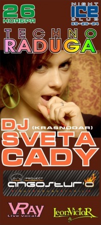 №181, Sveta Cady, Москва №181, Sveta Cady, Москва