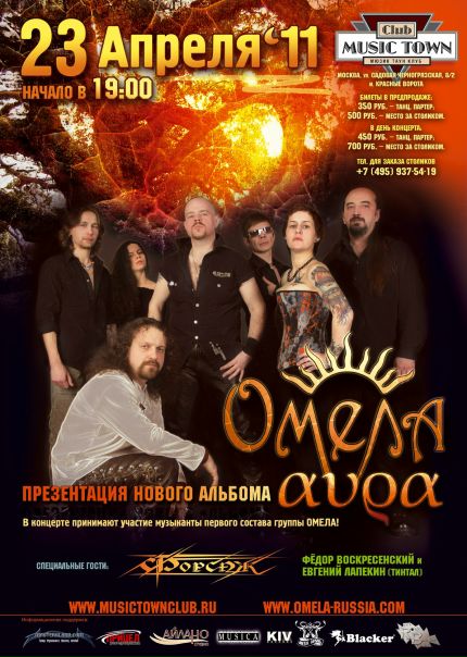 №7, Группа Омела, Москва №7, Группа Омела, Москва