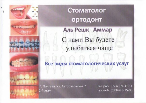 №2, Ammar Reshq, 45 лет, Полтава №2, Ammar Reshq, 45 лет, Полтава