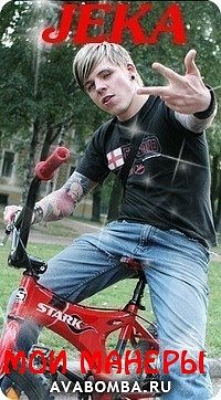 №2, Жека Романюк №2, Жека Романюк
