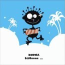 Лёха-Фубля Лукьянчук | Севастополь