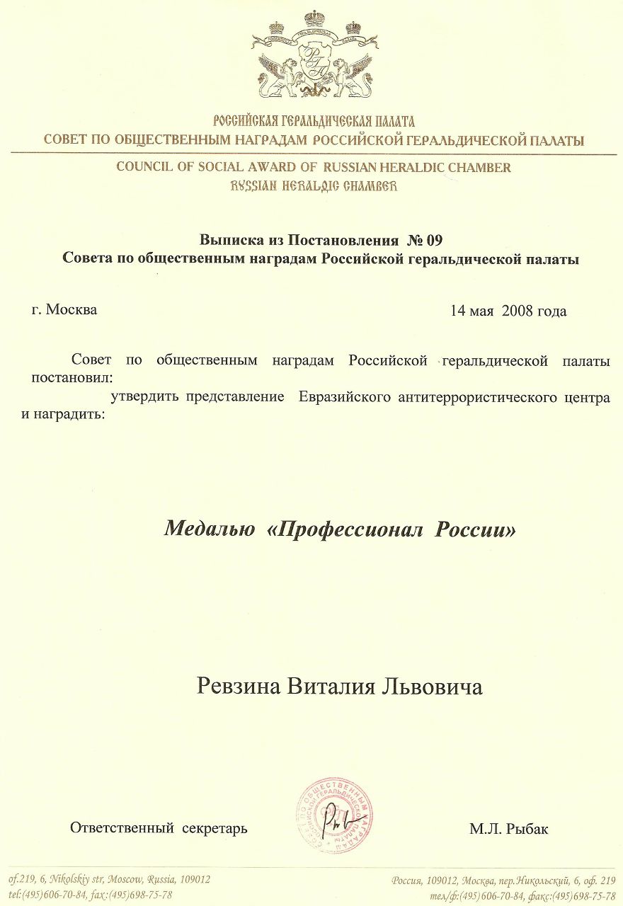 Виталий Ревзин | Москва