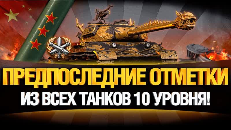 СГОРЕЛ ОТ CARRO 45, БЕРЁМ ОТМЕТКИ НА WZ 111 5 A