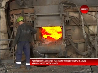 Росіянин хоче купити 25% акцій Крюківского заводу