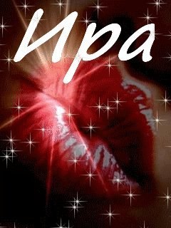 Ирина Цыбанёва | Харьков