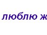 Загир Янузаков | Кумертау