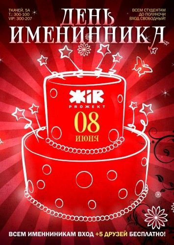 №160, Жir Proжеkт, Кострома №160, Жir Proжеkт, Кострома