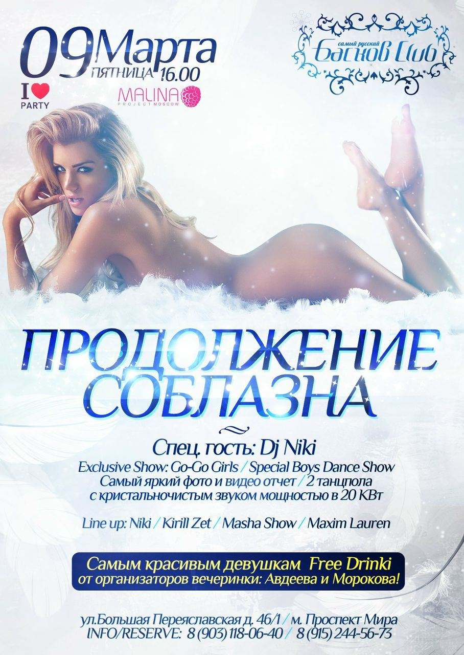 Анастасия Рудневская | Москва