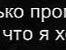 Денис Гришан -=@ДэНчИк@=- | Москва