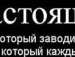 Макс Чернышов фотография #47 (источник - https://vk.com/id123496699)