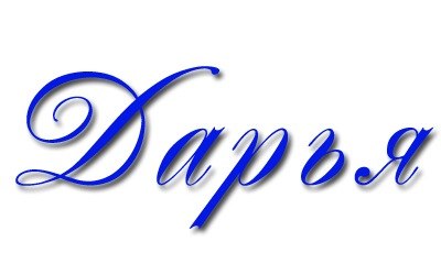 Анна Чернова | Москва