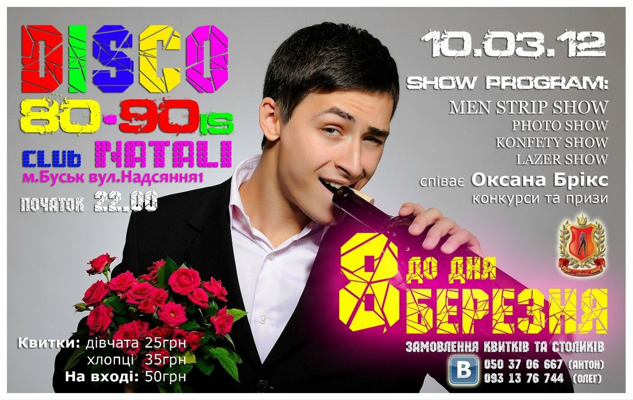 Володя Данчак | Буск